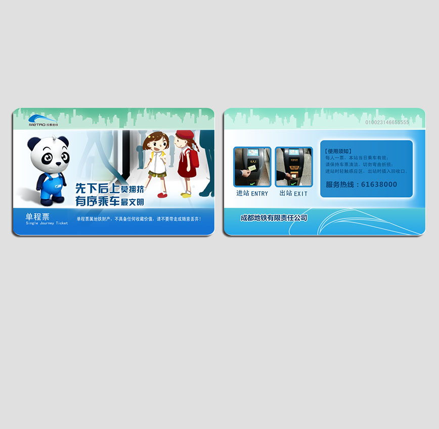 文明乘車(chē)卡